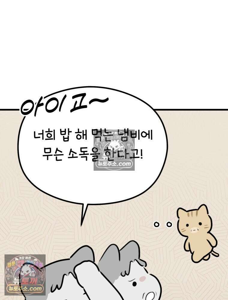 멍냥패밀리 32화 육아용품 76