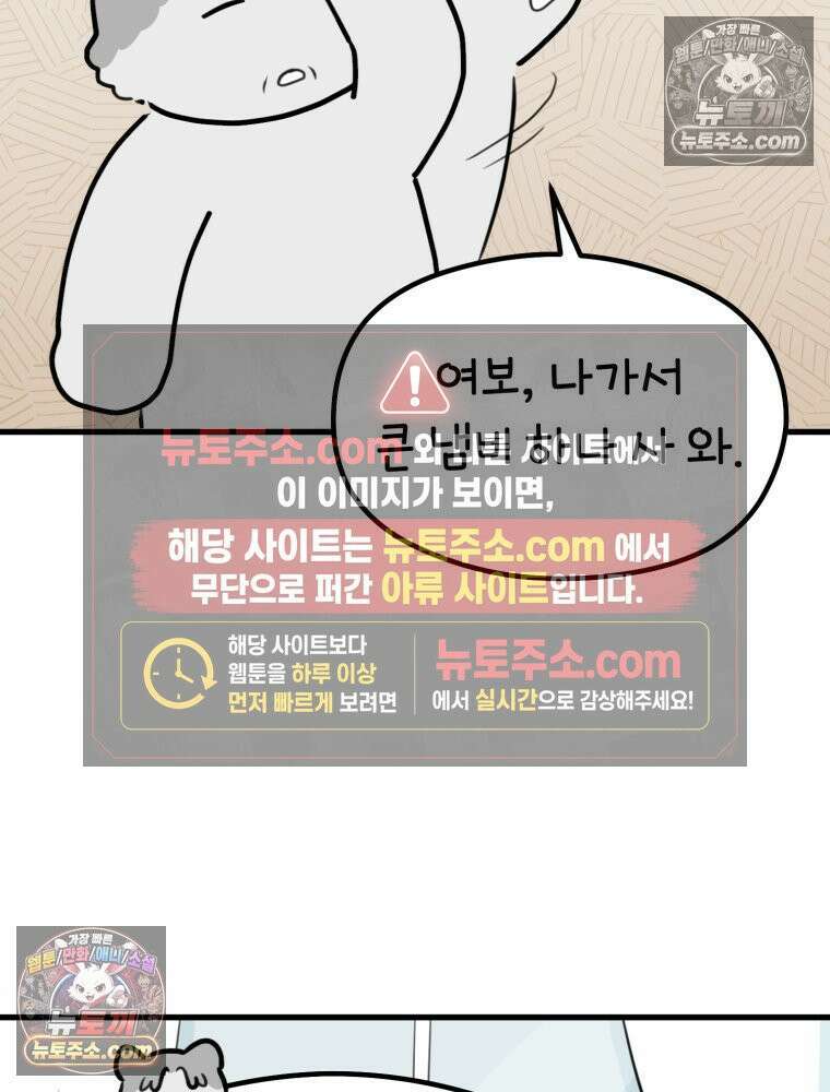 멍냥패밀리 32화 육아용품 77