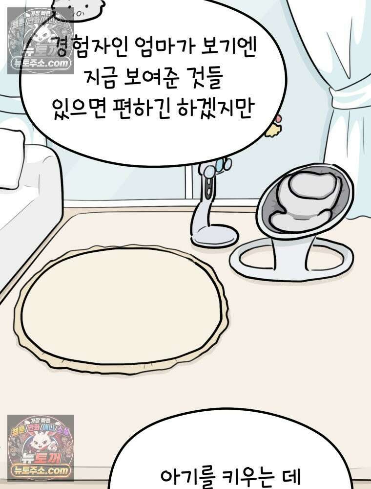 멍냥패밀리 32화 육아용품 78