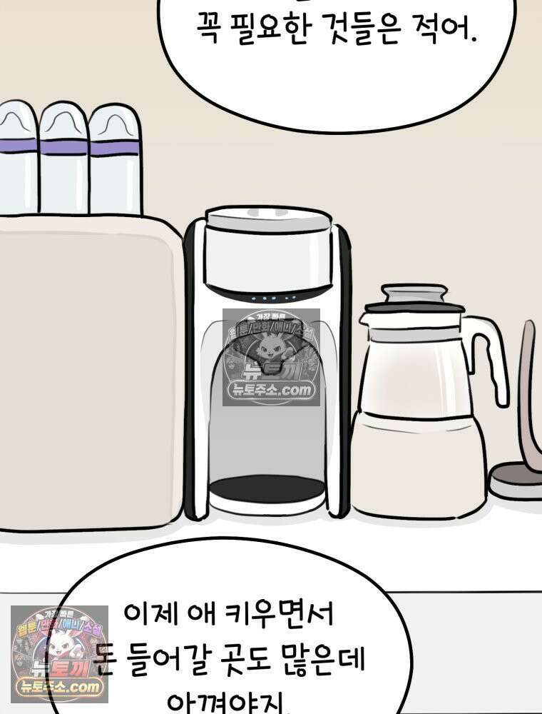 멍냥패밀리 32화 육아용품 79