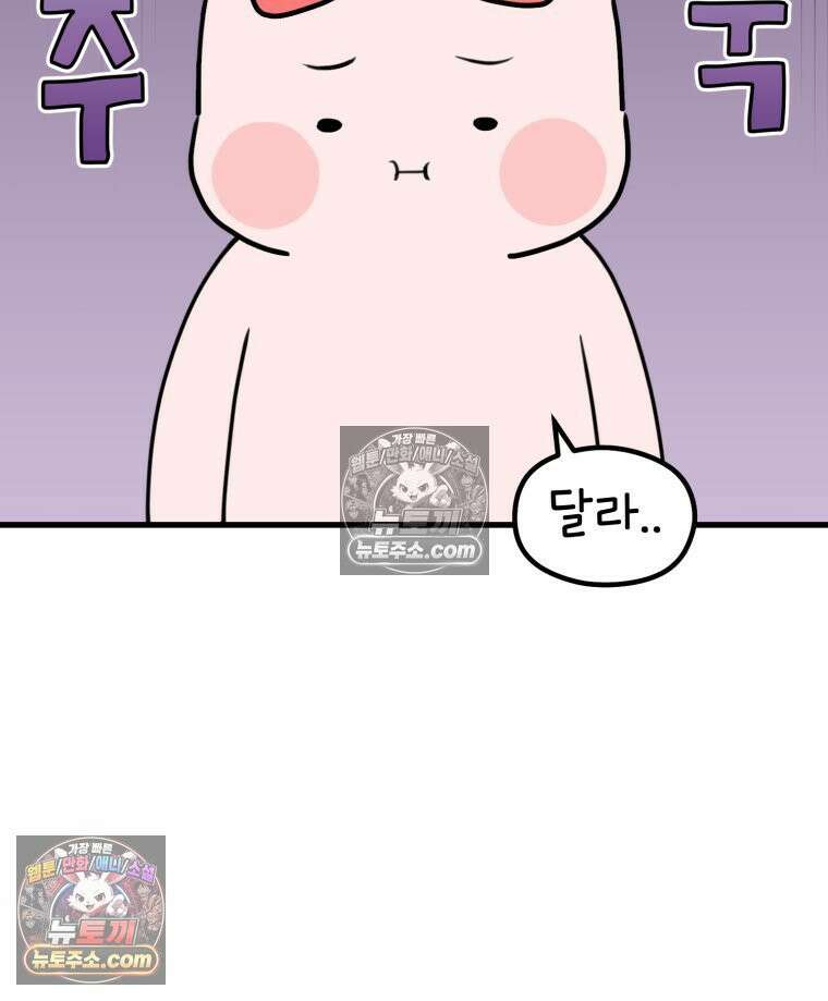멍냥패밀리 32화 육아용품 81