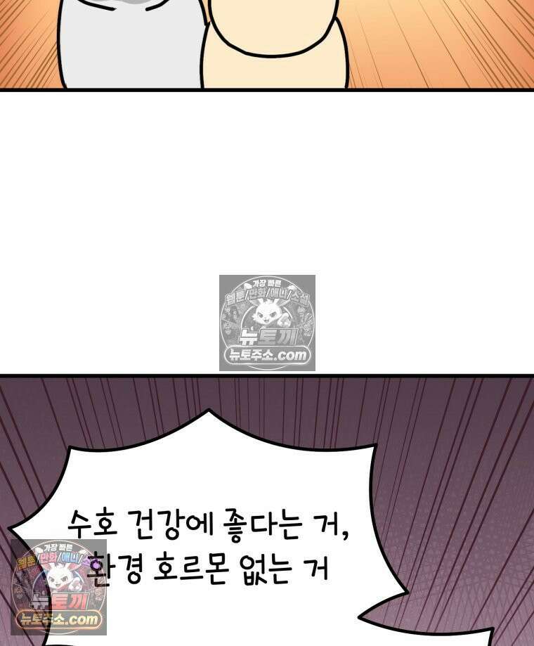 멍냥패밀리 32화 육아용품 84