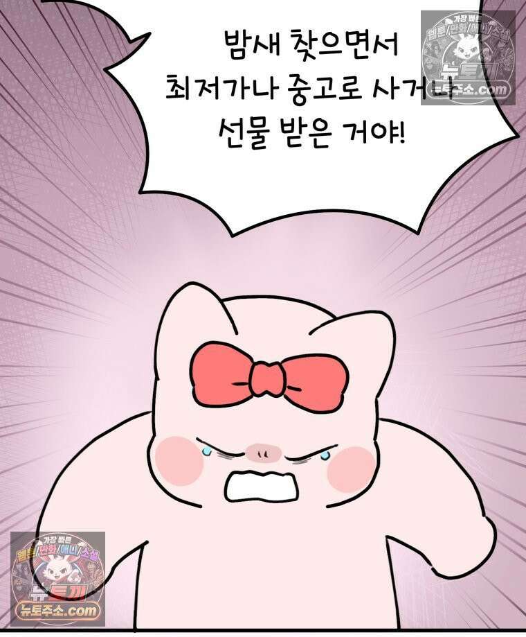 멍냥패밀리 32화 육아용품 85