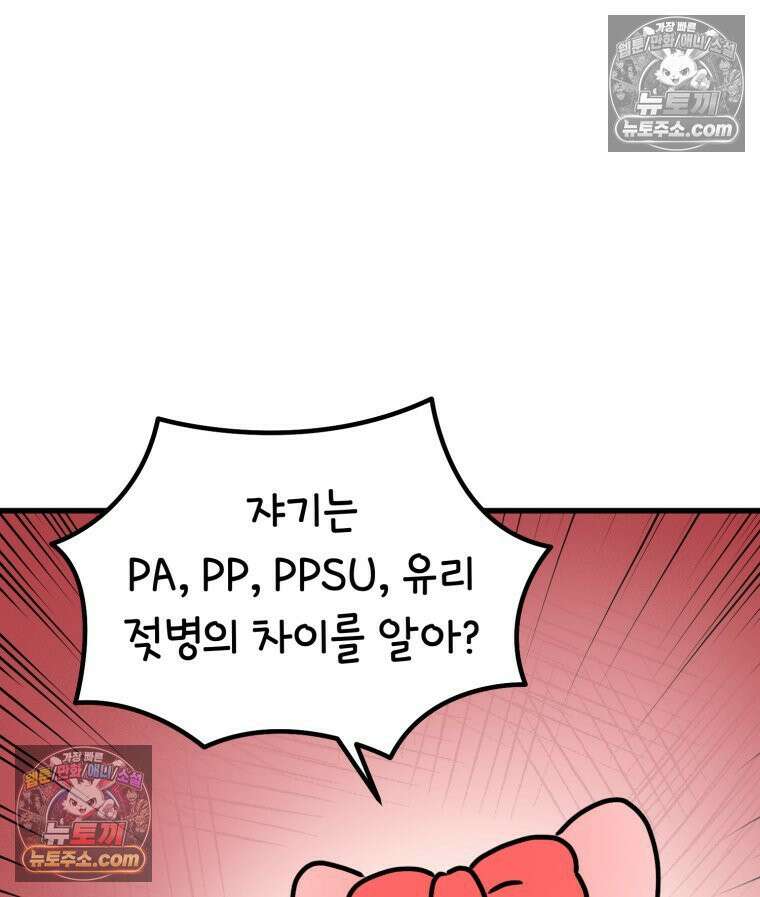 멍냥패밀리 32화 육아용품 86