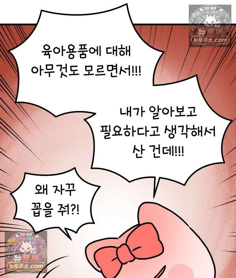 멍냥패밀리 32화 육아용품 89