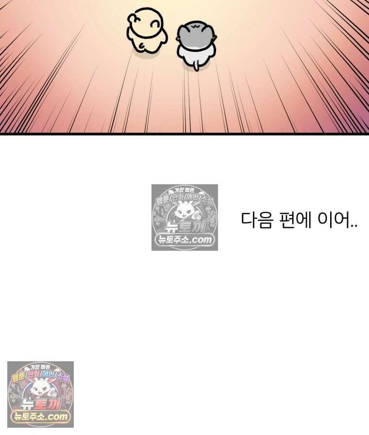 멍냥패밀리 32화 육아용품 92