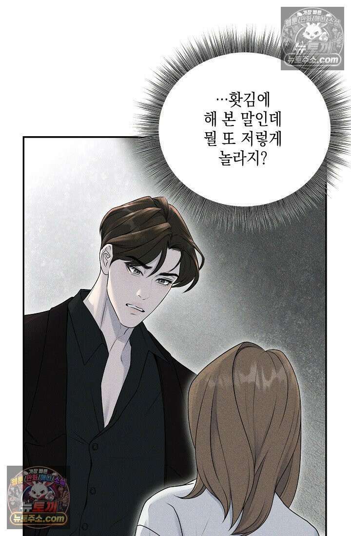 미친 오빠를 주웠다 14화 4