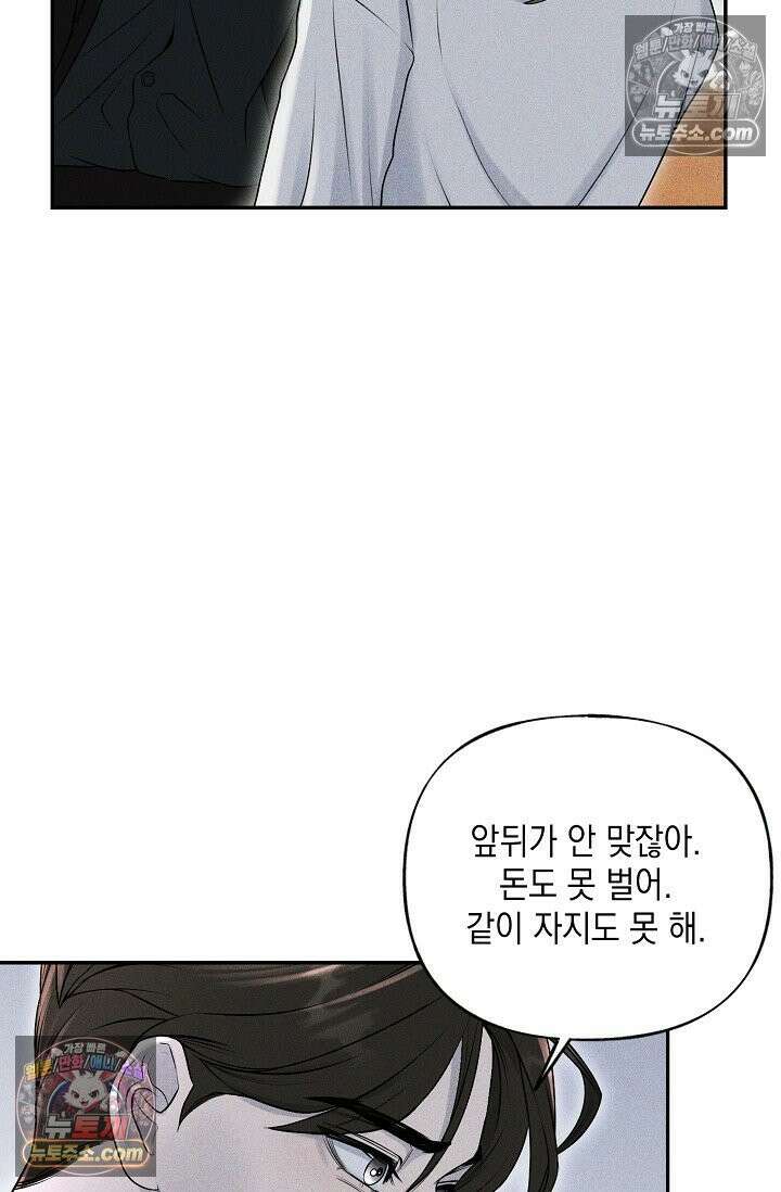미친 오빠를 주웠다 14화 5
