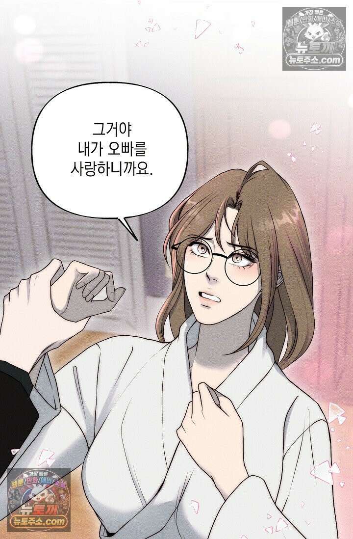 미친 오빠를 주웠다 14화 8