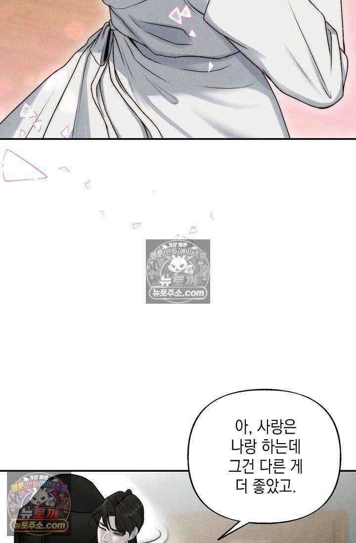 미친 오빠를 주웠다 14화 9