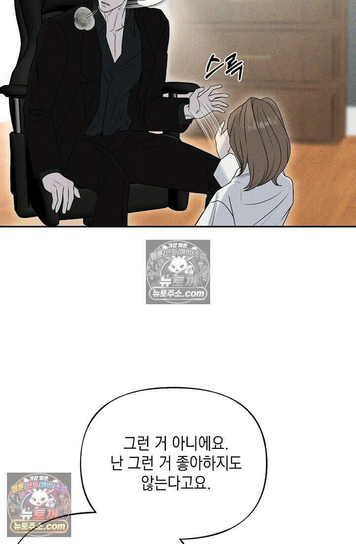 미친 오빠를 주웠다 14화 10