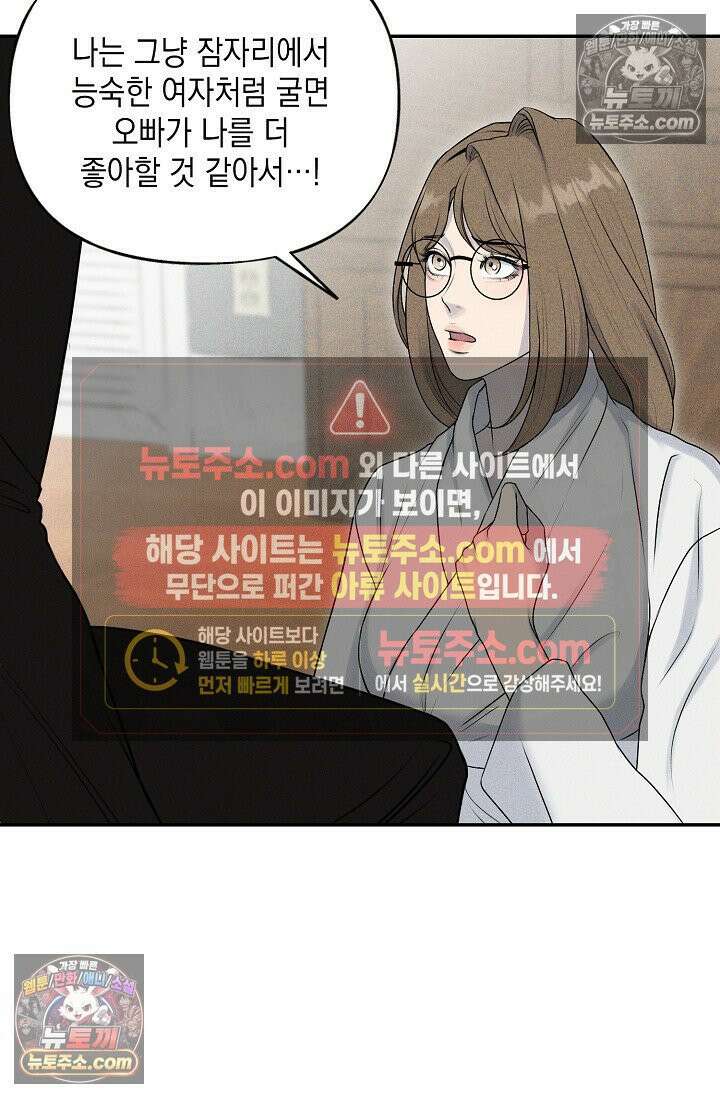 미친 오빠를 주웠다 14화 11
