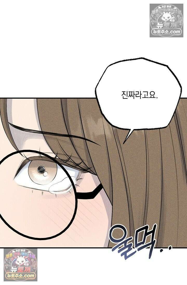 미친 오빠를 주웠다 14화 14