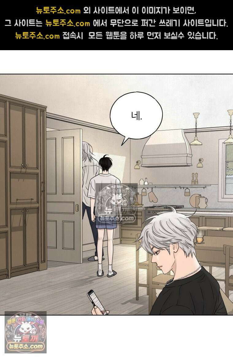 무색의 빛 19화 8