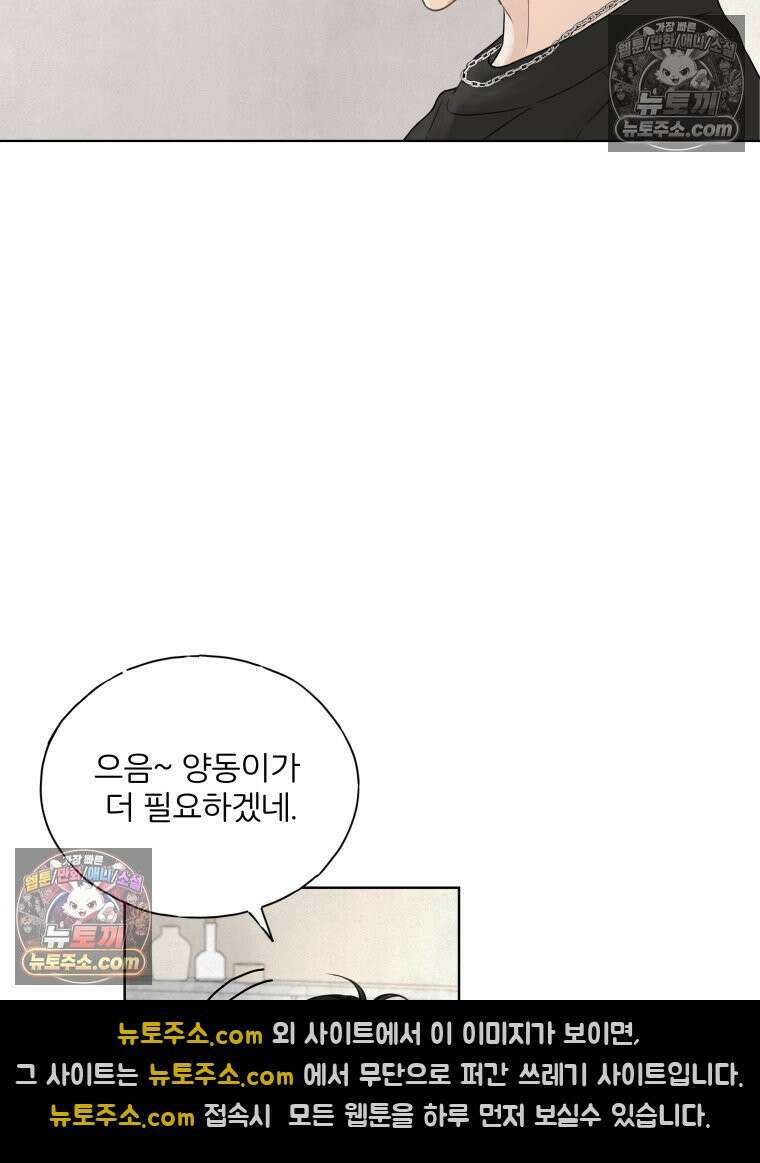 무색의 빛 19화 10