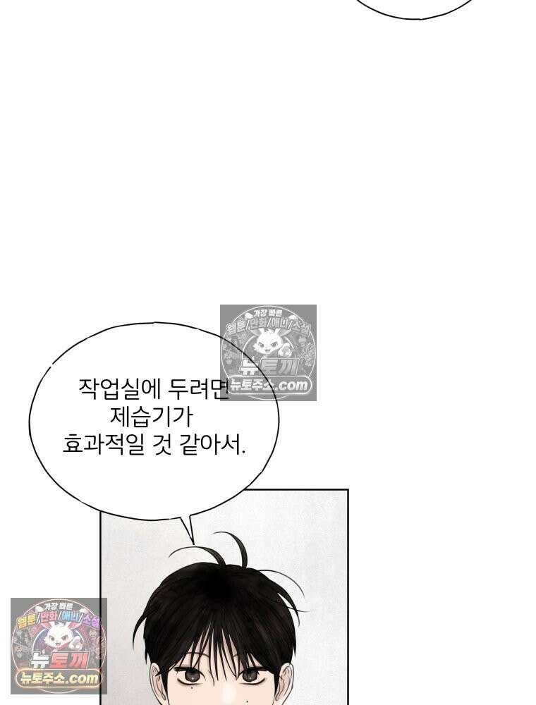 무색의 빛 19화 15