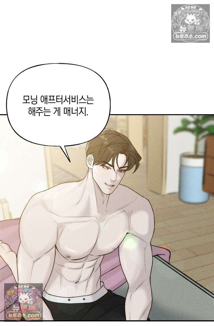 미친 오빠를 주웠다 22화 8