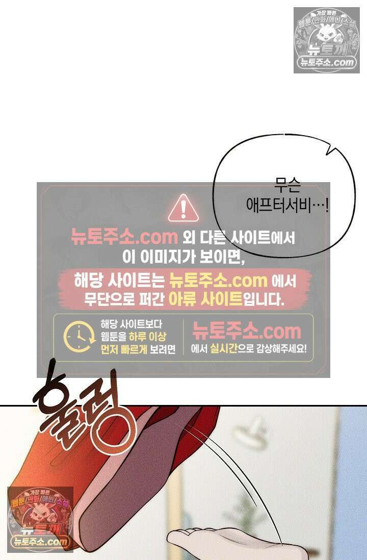 미친 오빠를 주웠다 22화 9