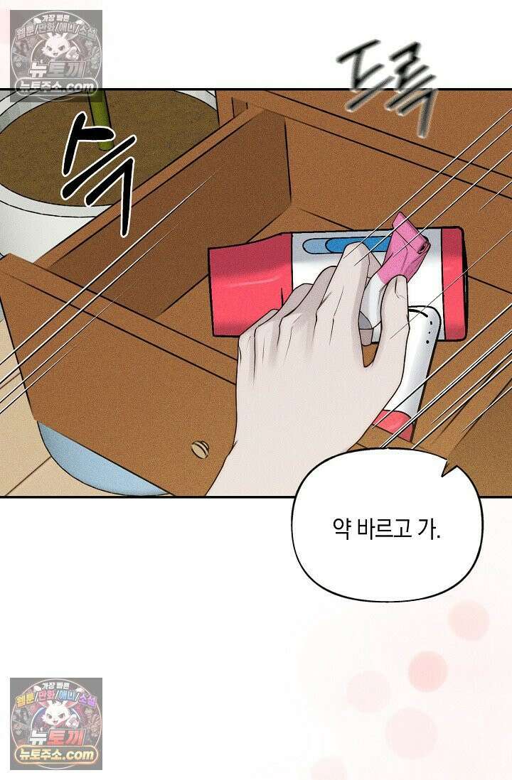 미친 오빠를 주웠다 22화 12