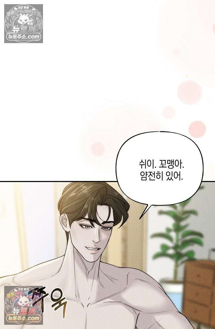 미친 오빠를 주웠다 22화 14