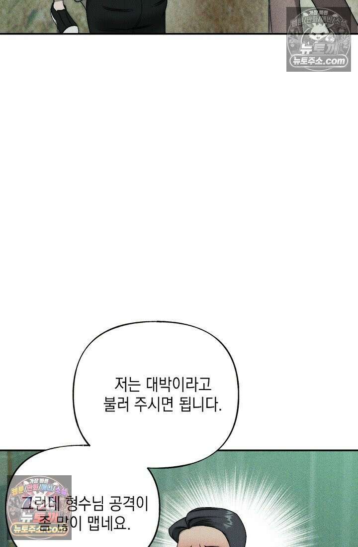 미친 오빠를 주웠다 32화 21