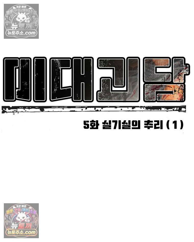미대괴담 5화 실기실의 추리 (1) 24