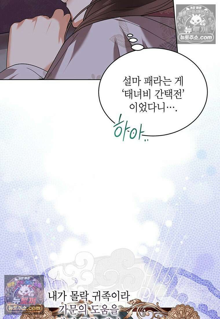 여제화원 92화 14