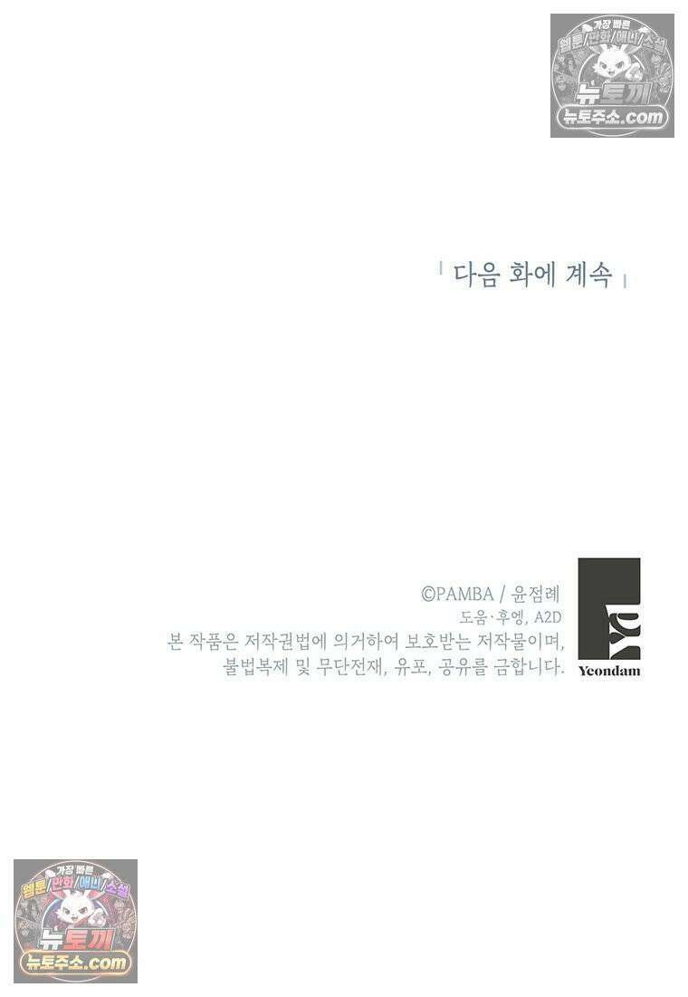 여제화원 102화 99