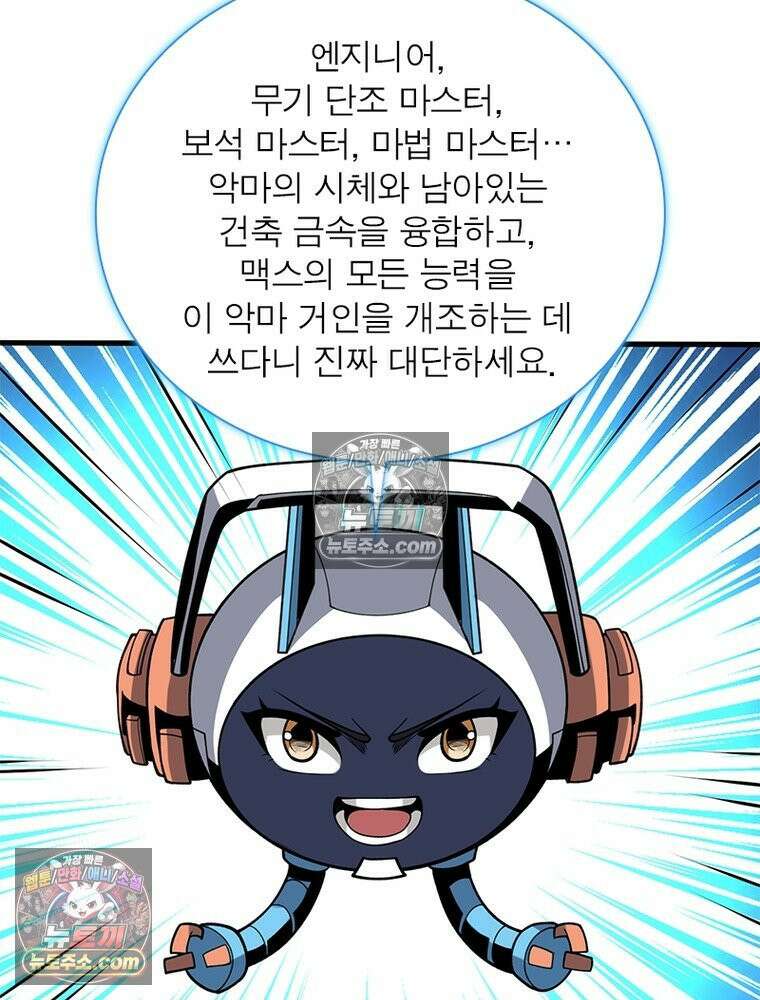 리부트 시스템 224화 7