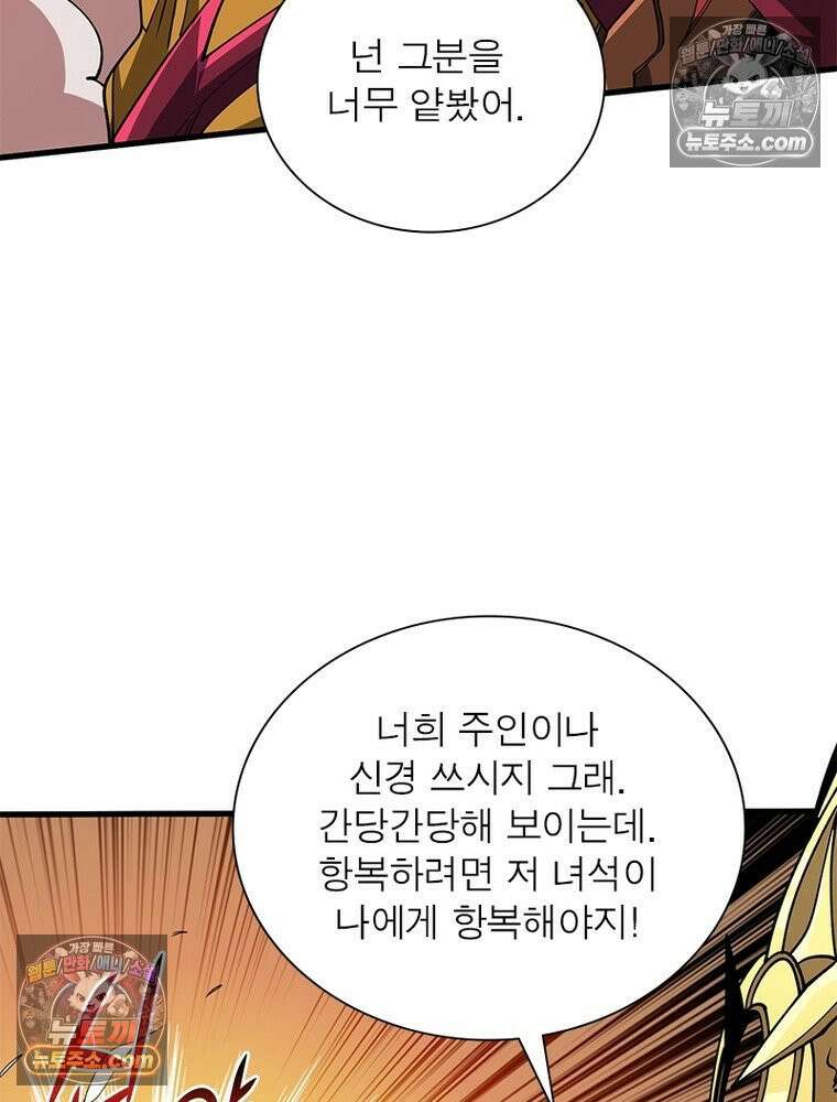 리부트 시스템 224화 62