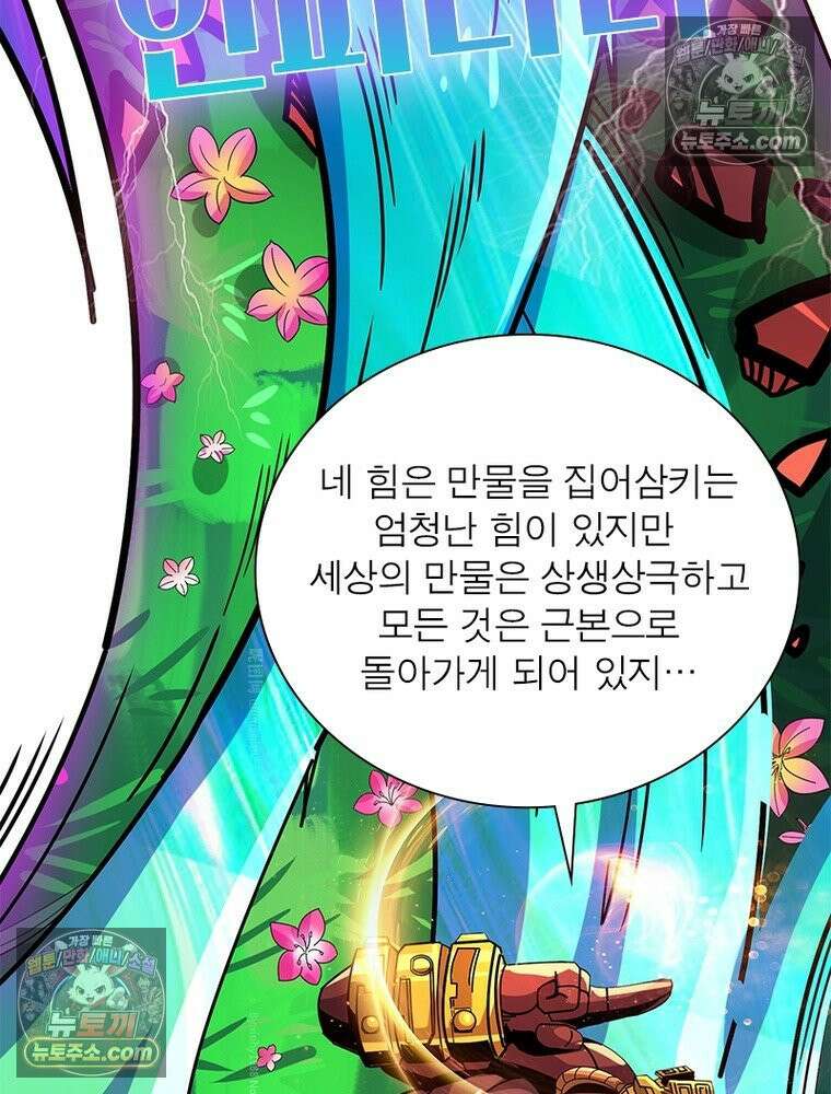 리부트 시스템 224화 82