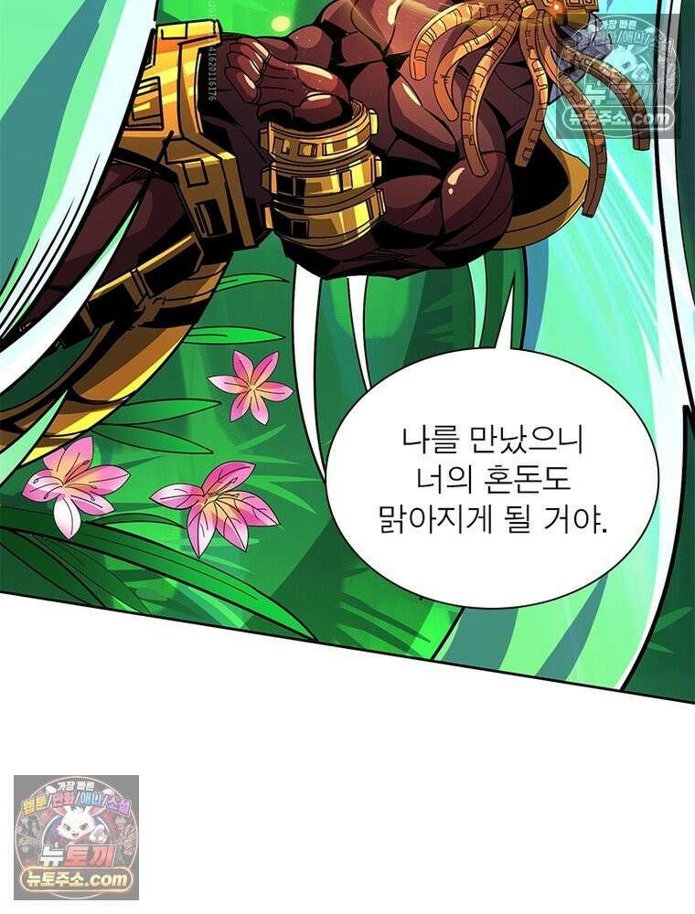 리부트 시스템 224화 83