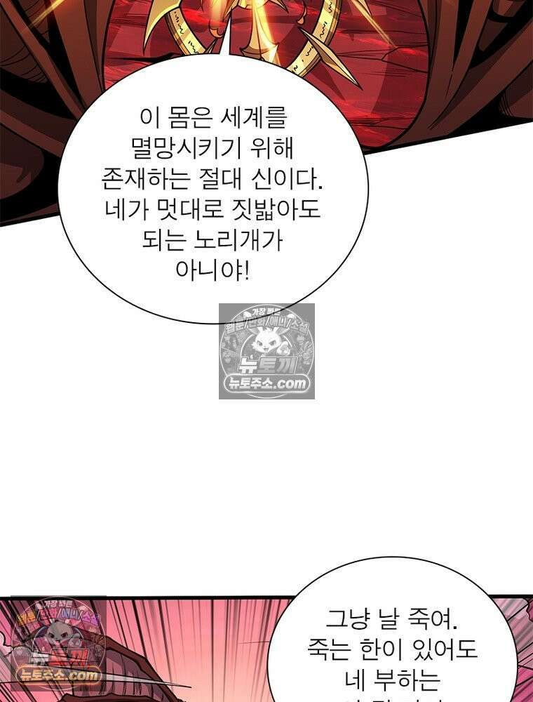 리부트 시스템 224화 89
