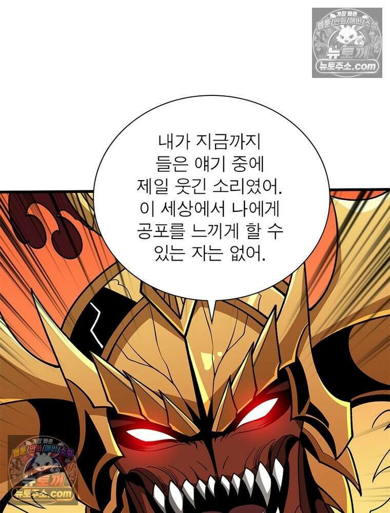 리부트 시스템 224화 93