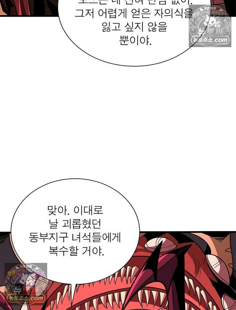 리부트 시스템 224화 107
