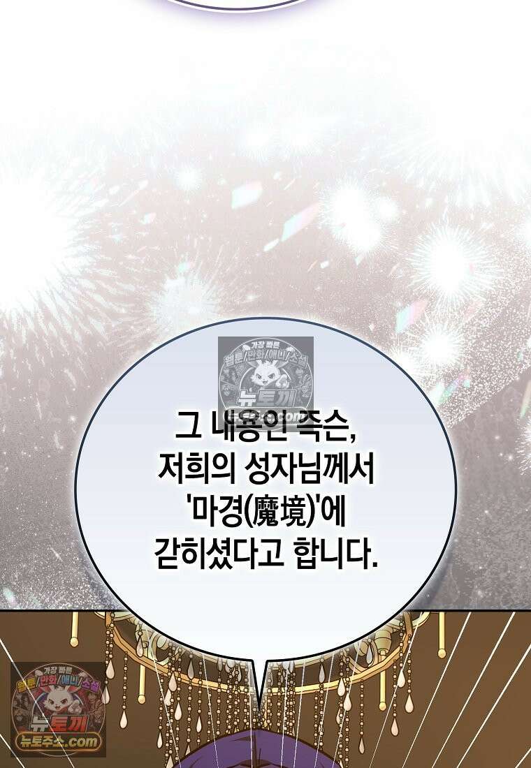 성자는 개뿔, 현대의학의 힘이다 164화 5