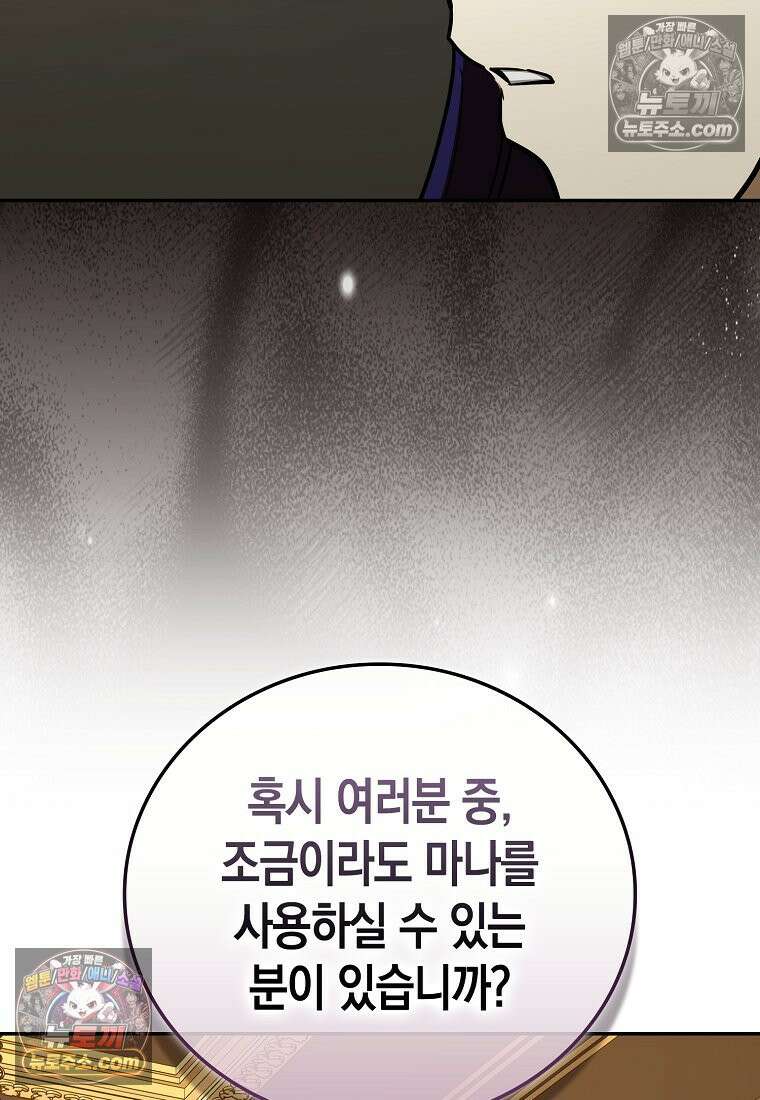 성자는 개뿔, 현대의학의 힘이다 164화 11