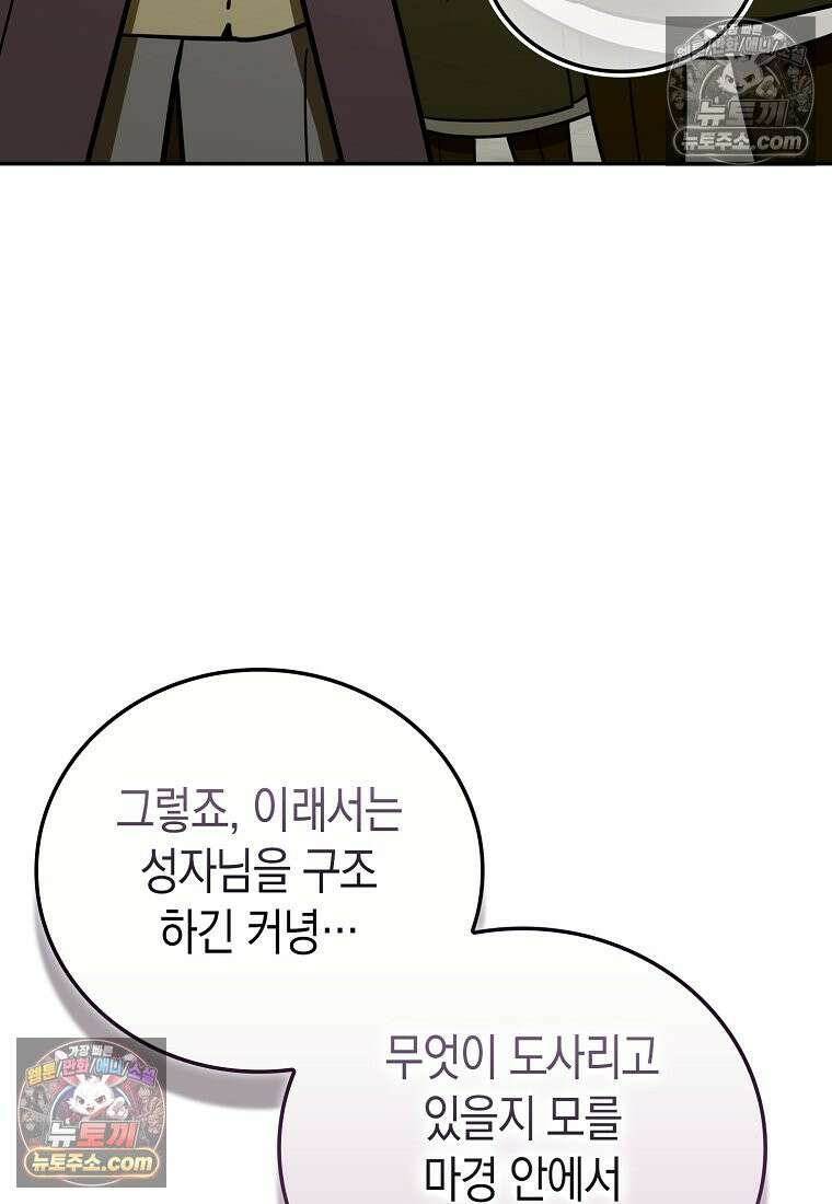 성자는 개뿔, 현대의학의 힘이다 164화 13