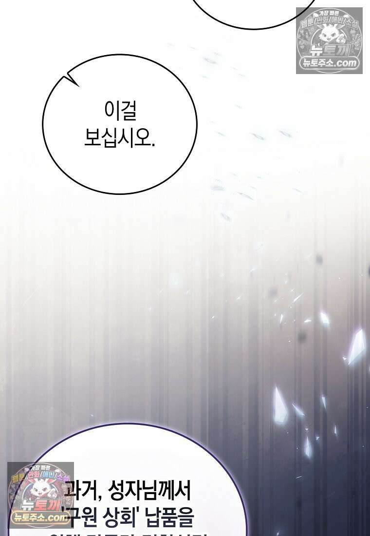 성자는 개뿔, 현대의학의 힘이다 164화 18