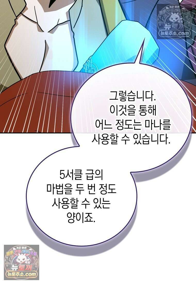 성자는 개뿔, 현대의학의 힘이다 164화 22