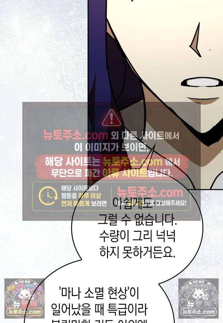 성자는 개뿔, 현대의학의 힘이다 164화 24