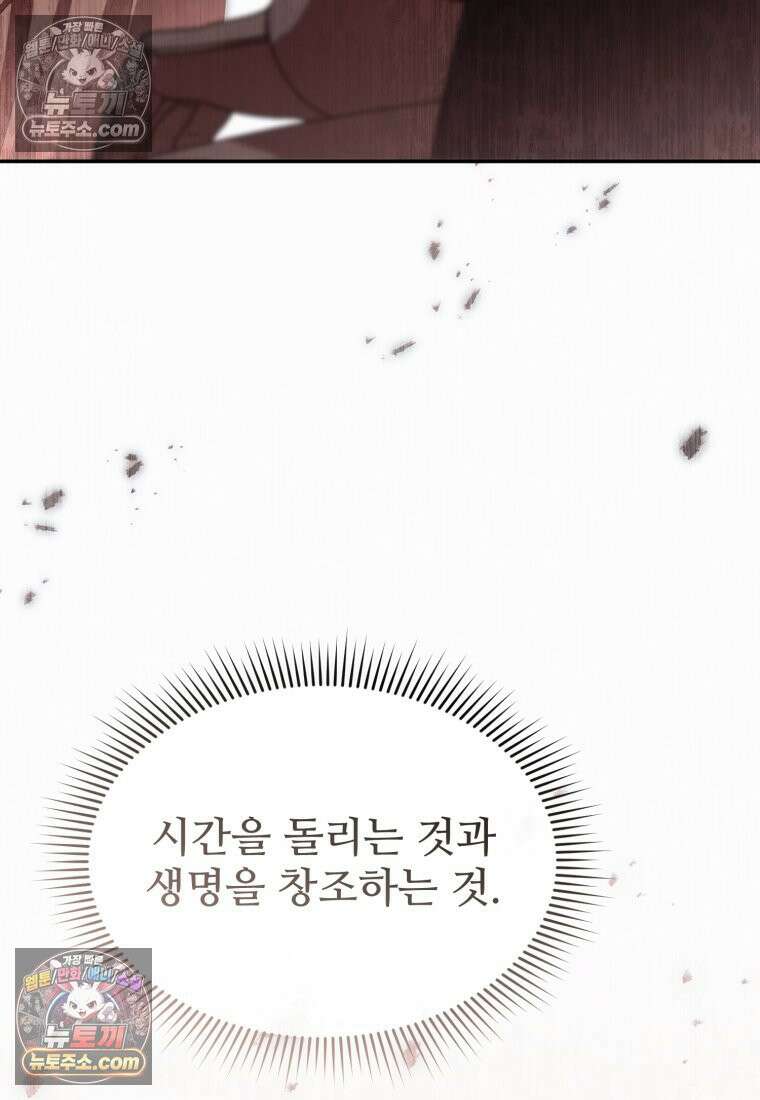 마왕의 아이로 살아남는 법_132화 4