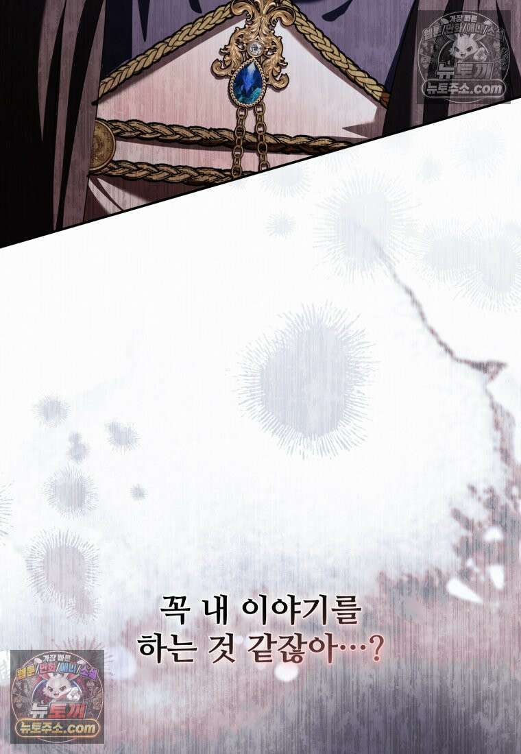 마왕의 아이로 살아남는 법_132화 6