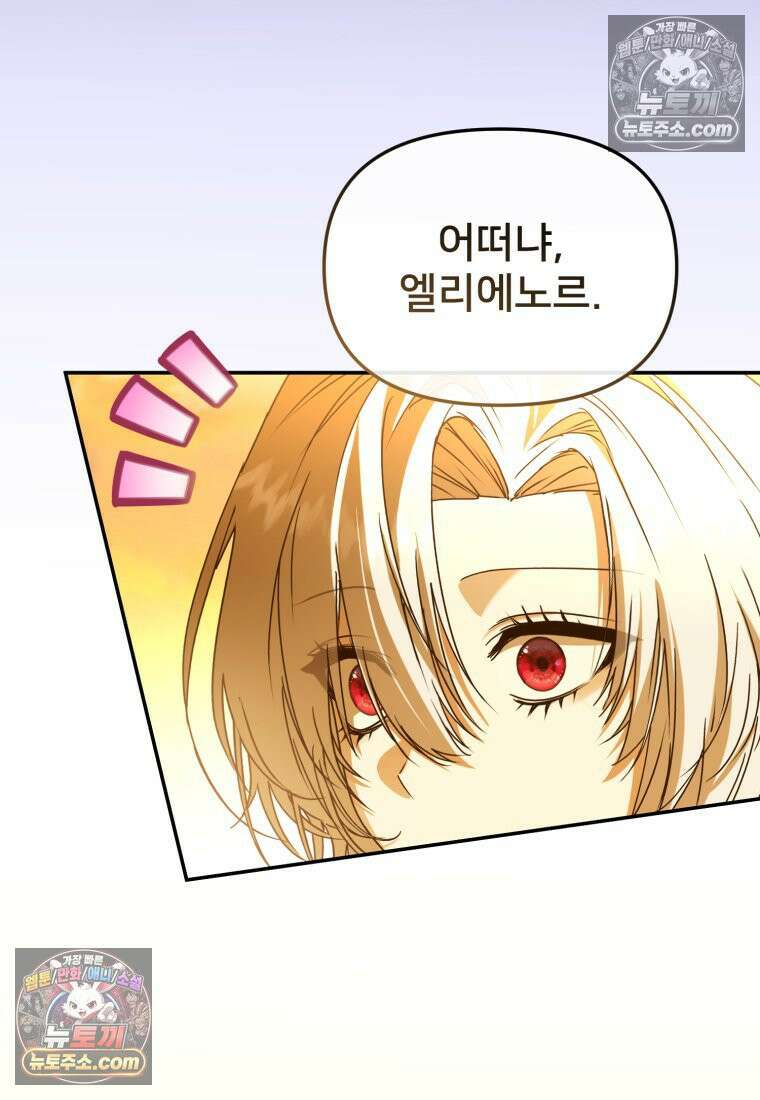 마왕의 아이로 살아남는 법_132화 11