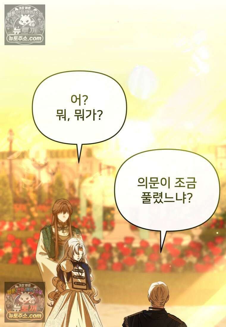 마왕의 아이로 살아남는 법_132화 12