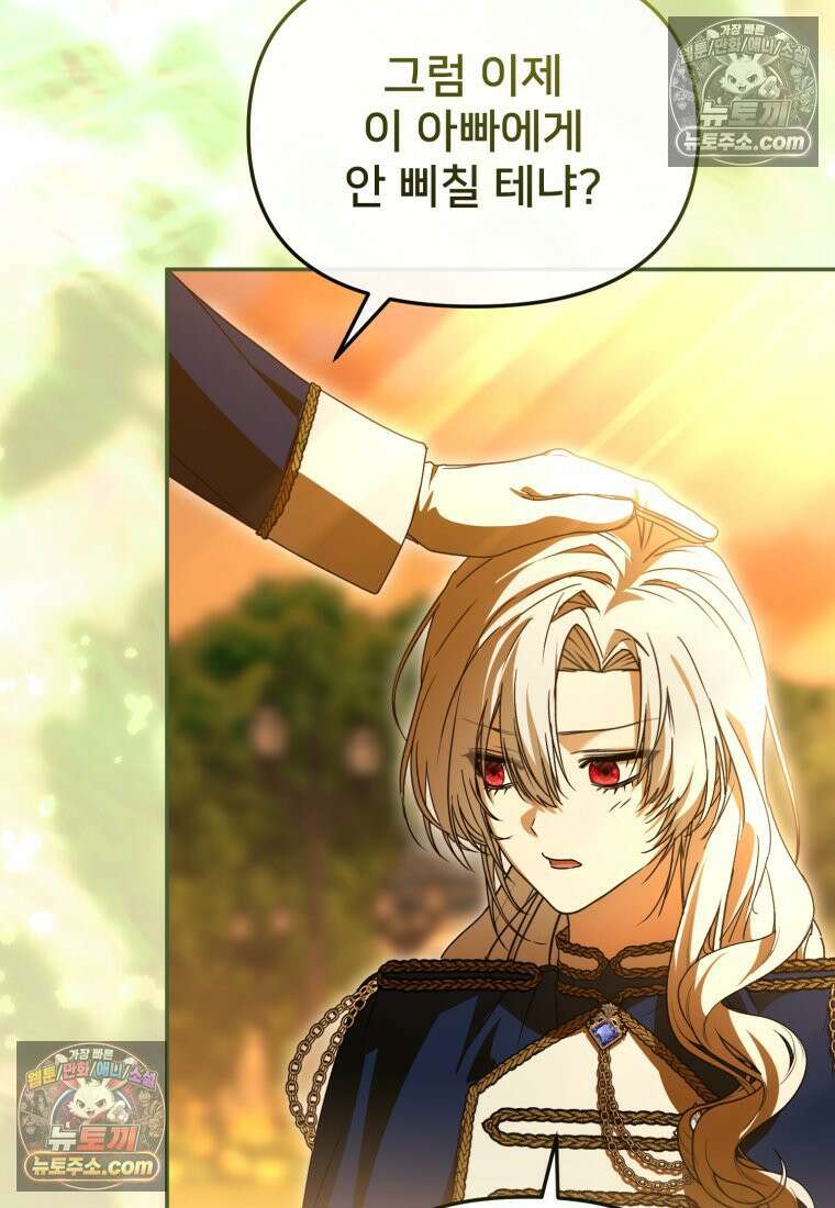 마왕의 아이로 살아남는 법_132화 14
