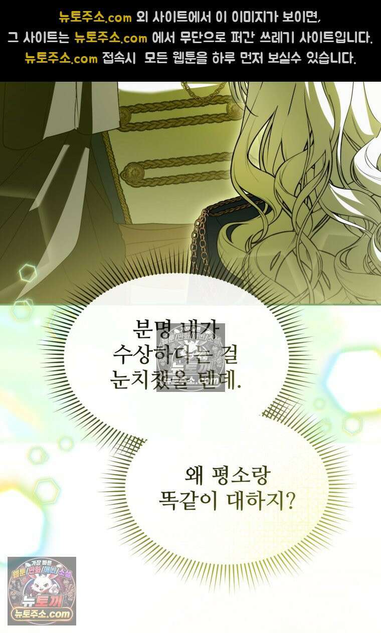 마왕의 아이로 살아남는 법_132화 17