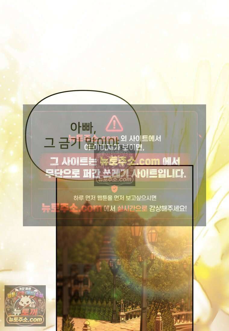 마왕의 아이로 살아남는 법_132화 18