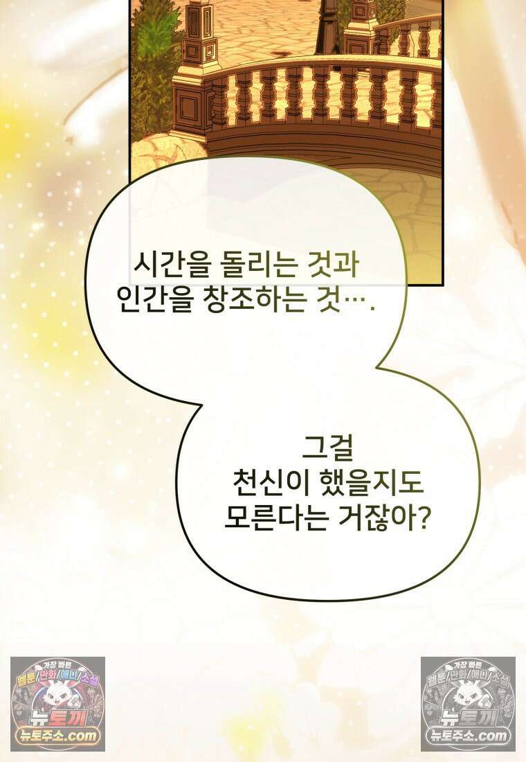 마왕의 아이로 살아남는 법_132화 19