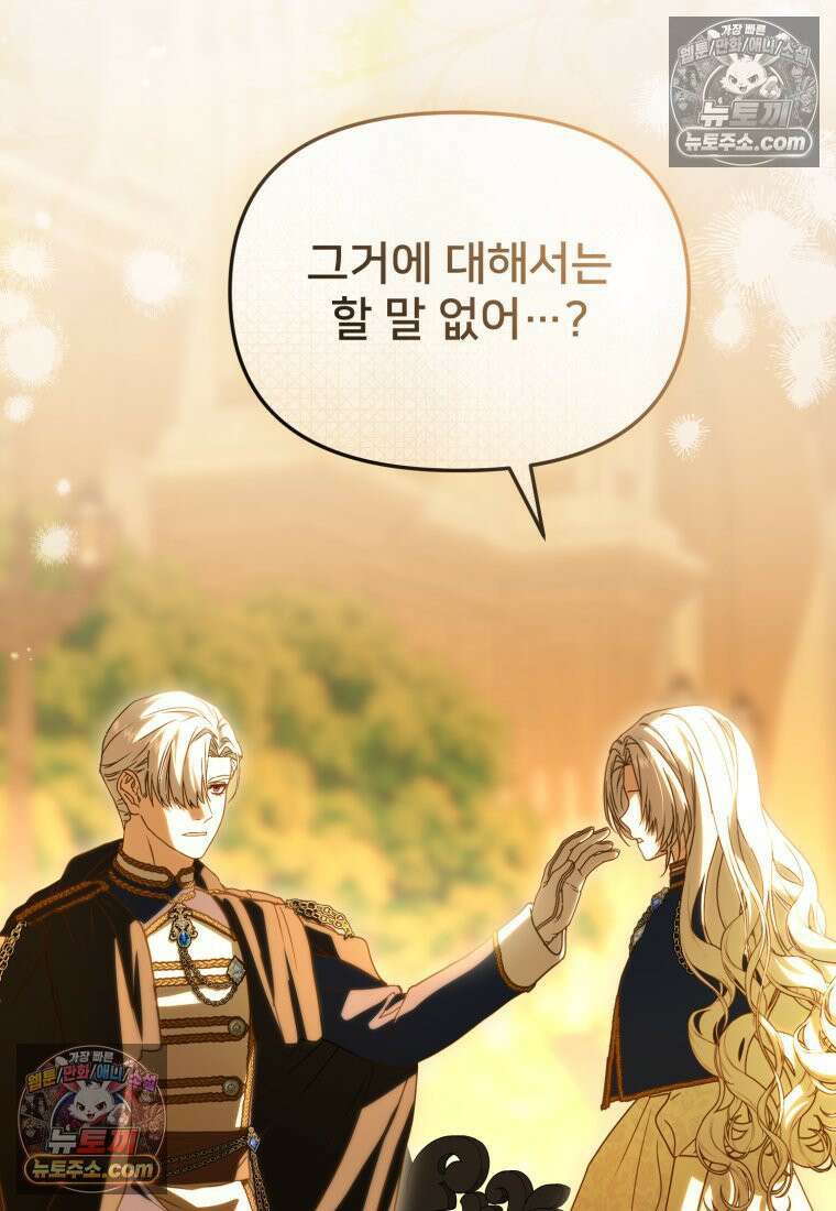 마왕의 아이로 살아남는 법_132화 20